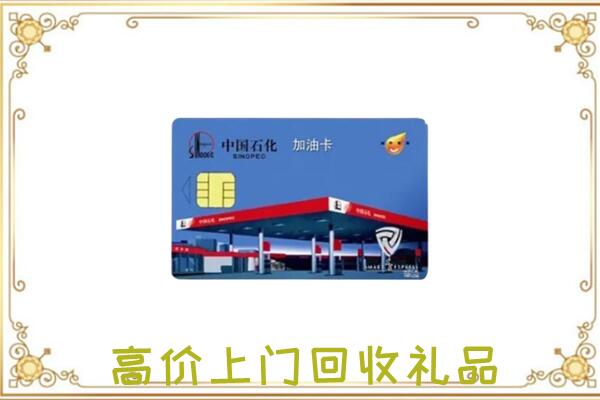 台州附近回收加油卡