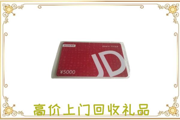 台州附近回收京东卡